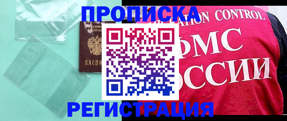 прописка 2025 в Новокуйбышевске